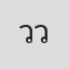 วิทย์ วรวิทย์